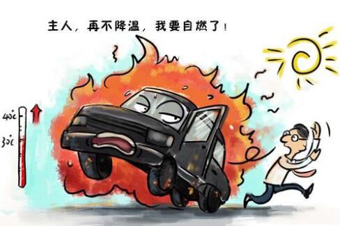 如何解決汽車自燃問(wèn)題