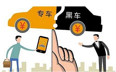 商務租車和黑車到底有哪些區(qū)別?